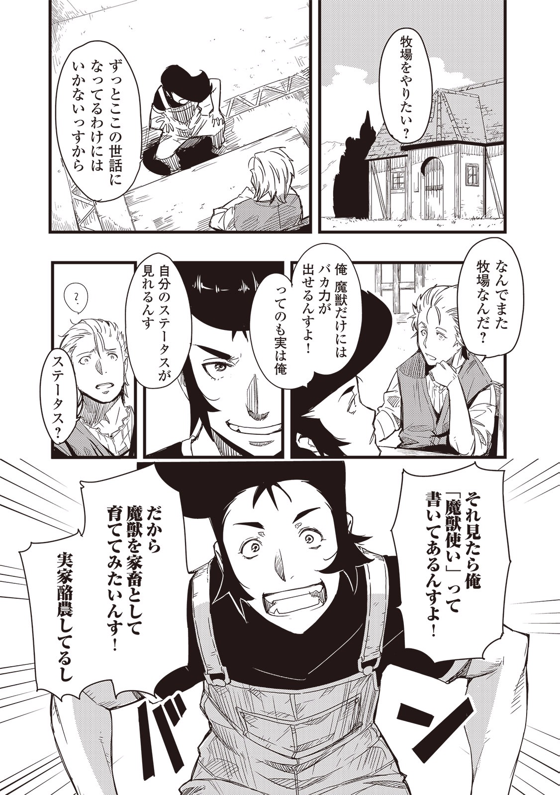 Chihou Kishi Hans no Junan Chapter 1 9ページ