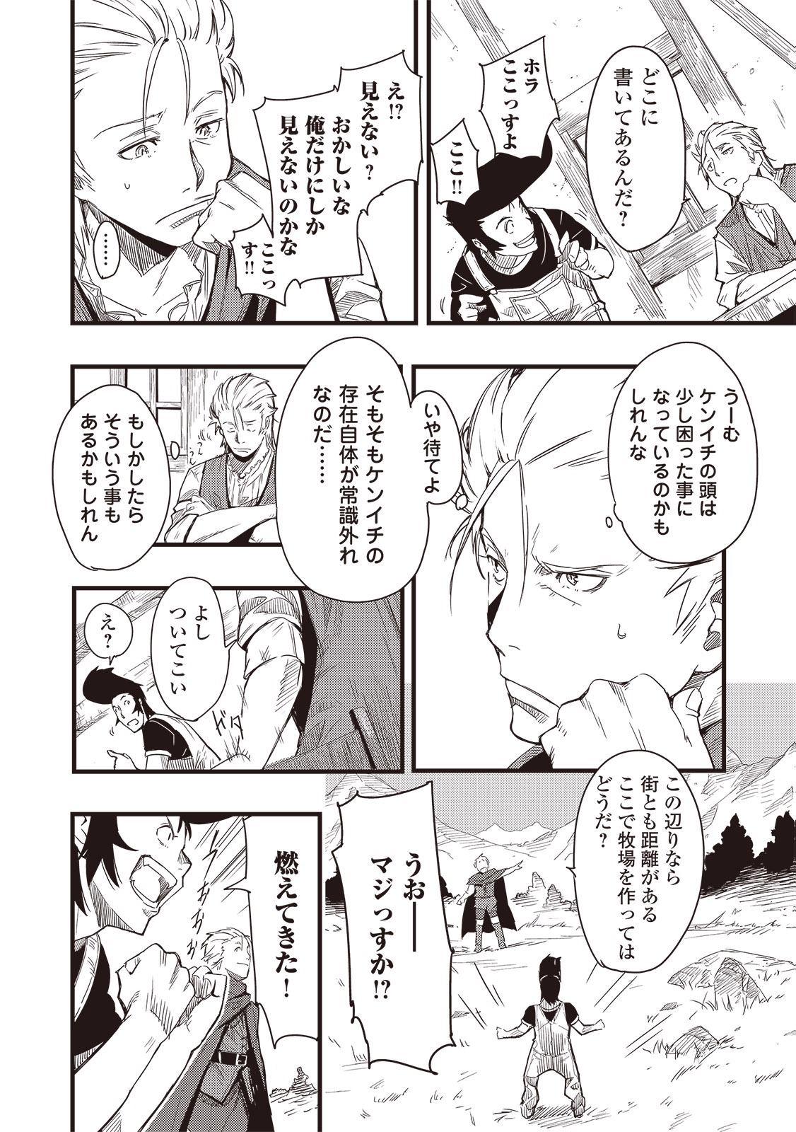 Chihou Kishi Hans no Junan Chapter 1 10ページ