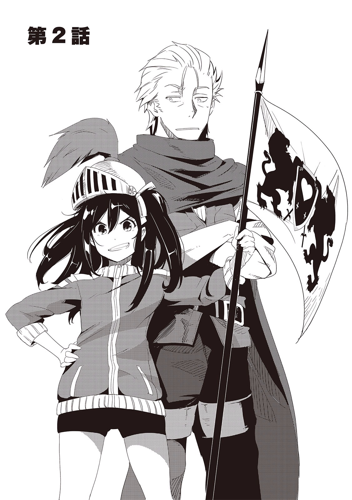 Chihou Kishi Hans no Junan Chapter 2 1ページ