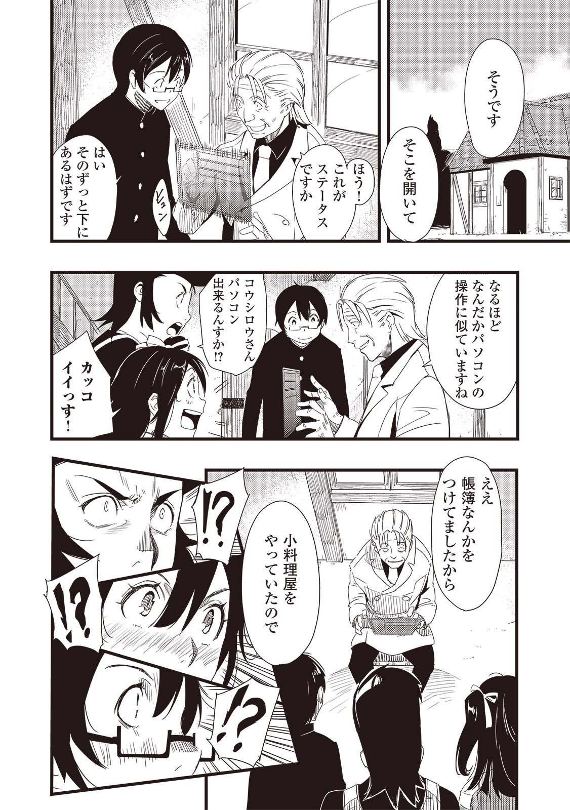 Chihou Kishi Hans no Junan Chapter 2 2ページ