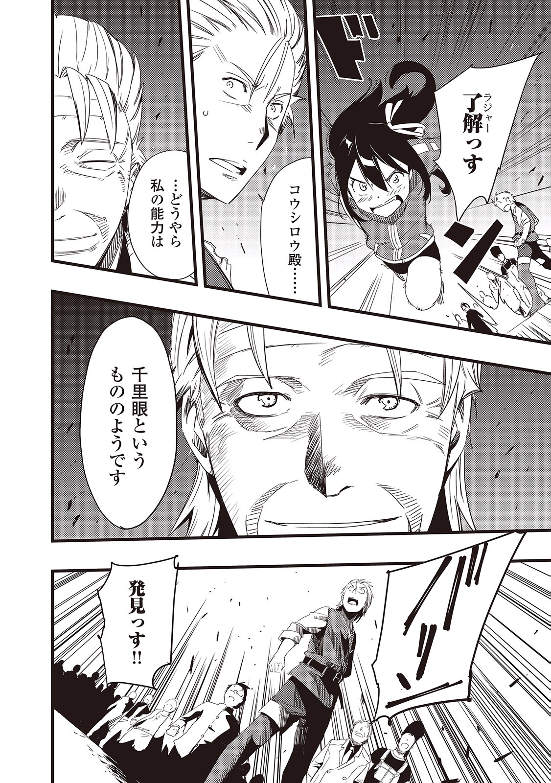 Chihou Kishi Hans no Junan Chapter 2 14ページ