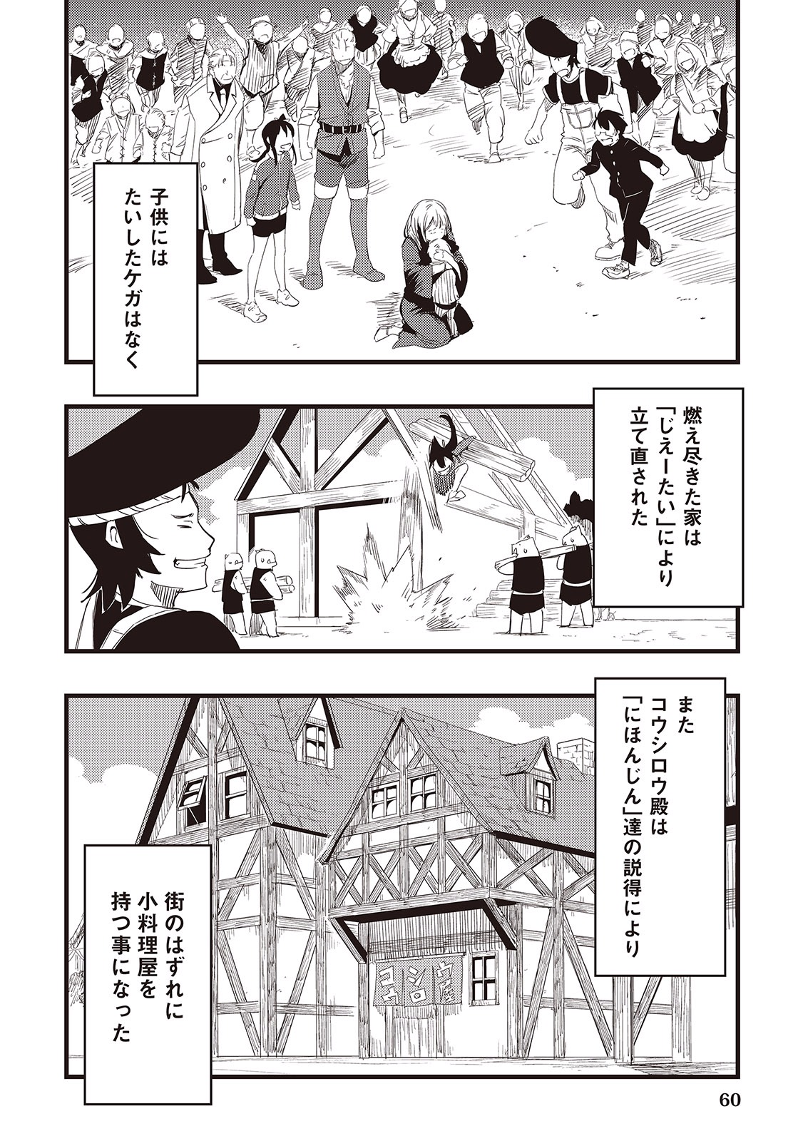 Chihou Kishi Hans no Junan Chapter 2 16ページ