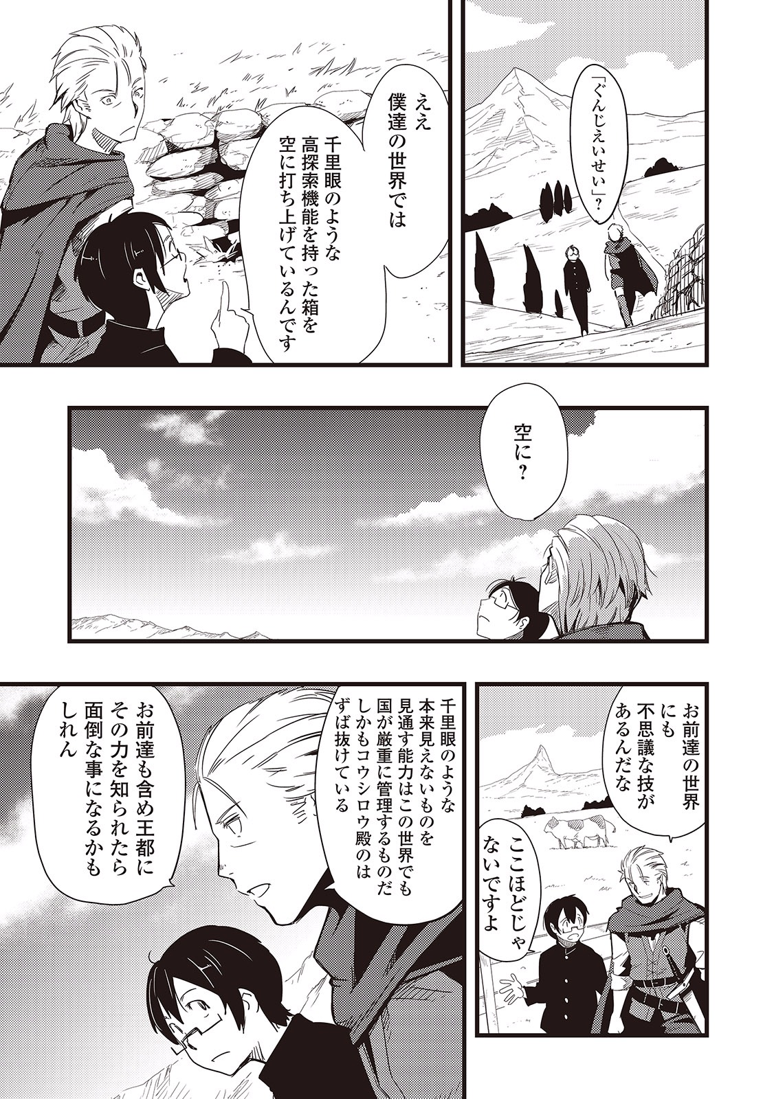 Chihou Kishi Hans no Junan Chapter 2 17ページ