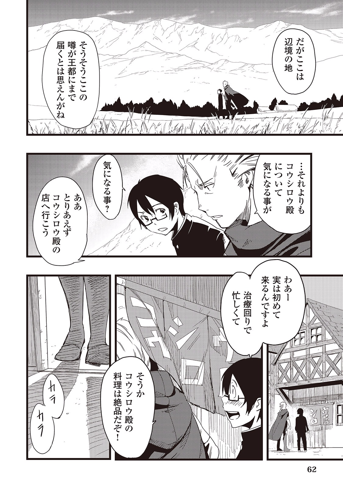 Chihou Kishi Hans no Junan Chapter 2 18ページ