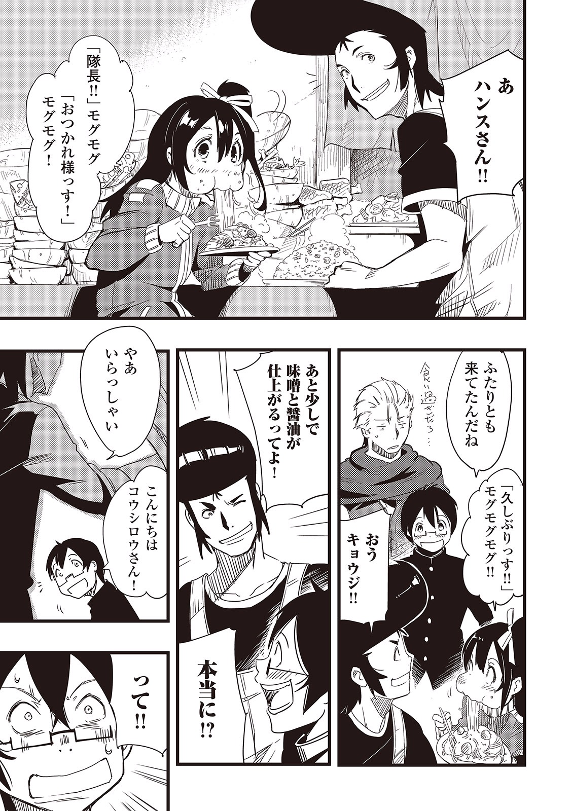 Chihou Kishi Hans no Junan Chapter 2 19ページ
