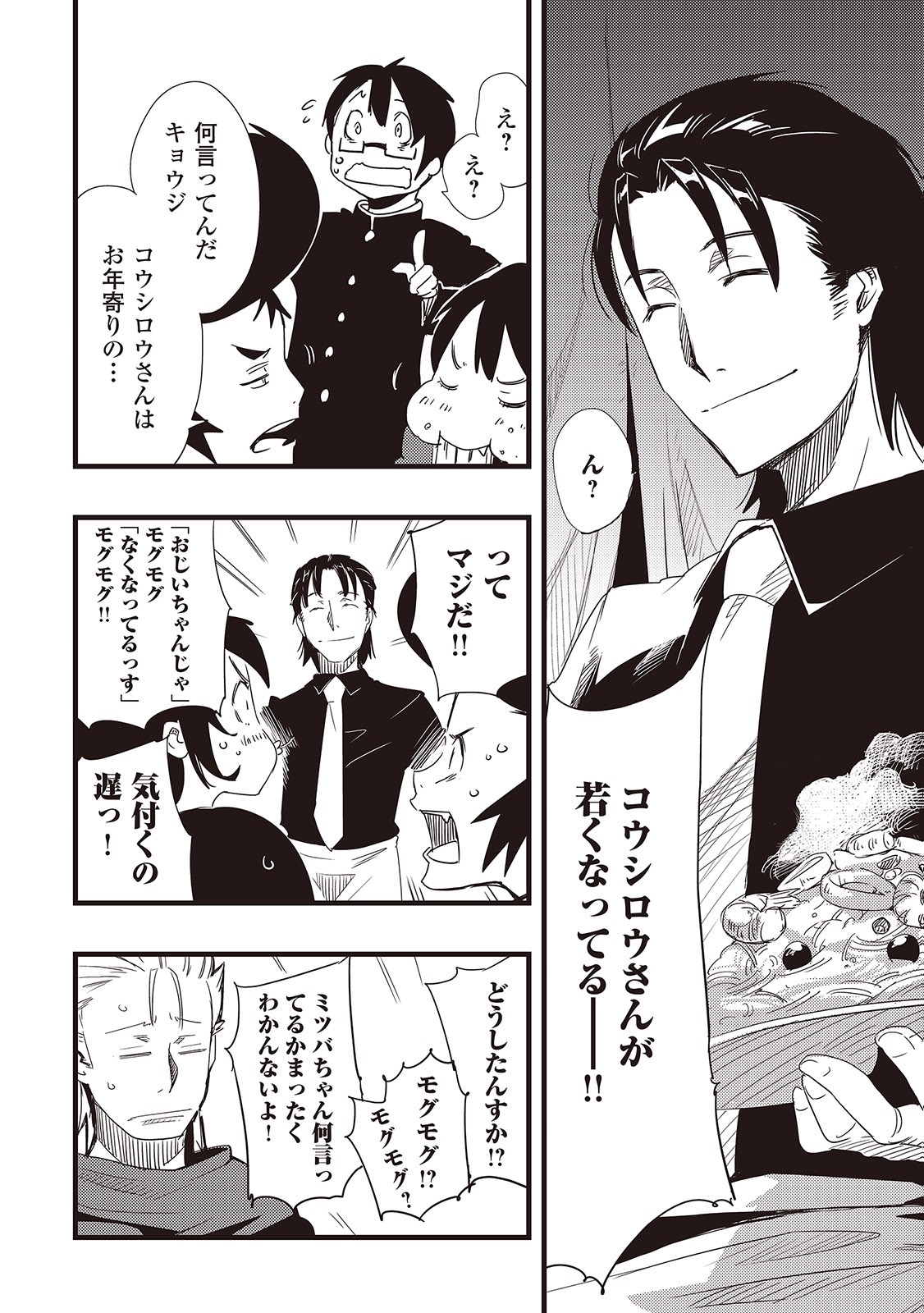 Chihou Kishi Hans no Junan Chapter 2 20ページ