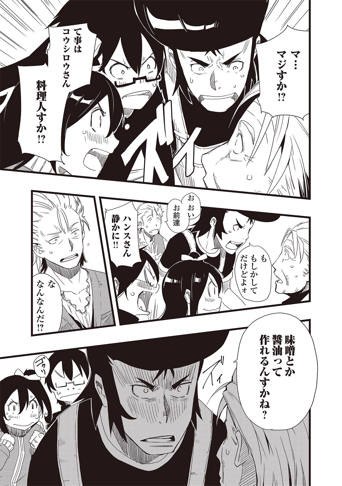 Chihou Kishi Hans no Junan Chapter 2 3ページ