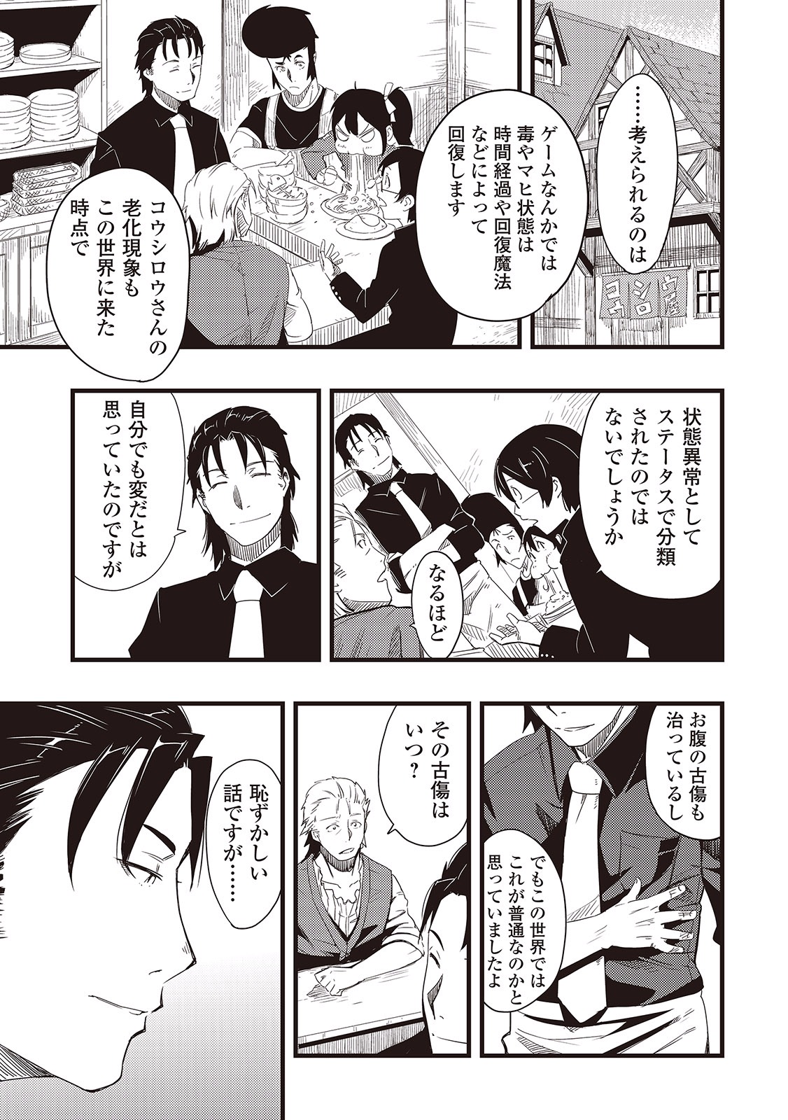 Chihou Kishi Hans no Junan Chapter 2 21ページ