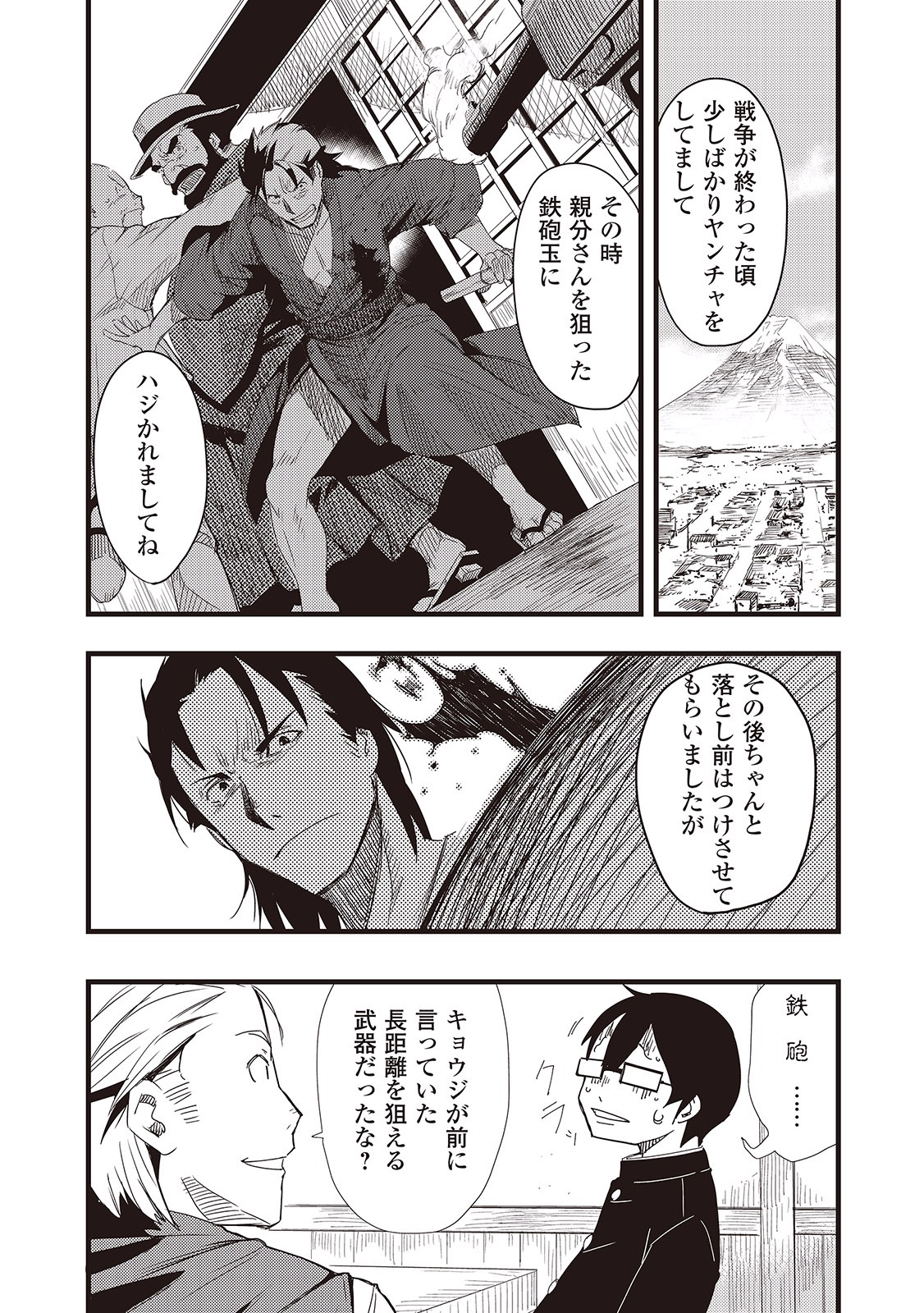 Chihou Kishi Hans no Junan Chapter 2 22ページ