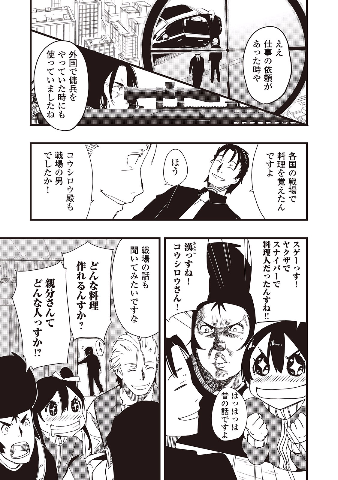 Chihou Kishi Hans no Junan Chapter 2 23ページ