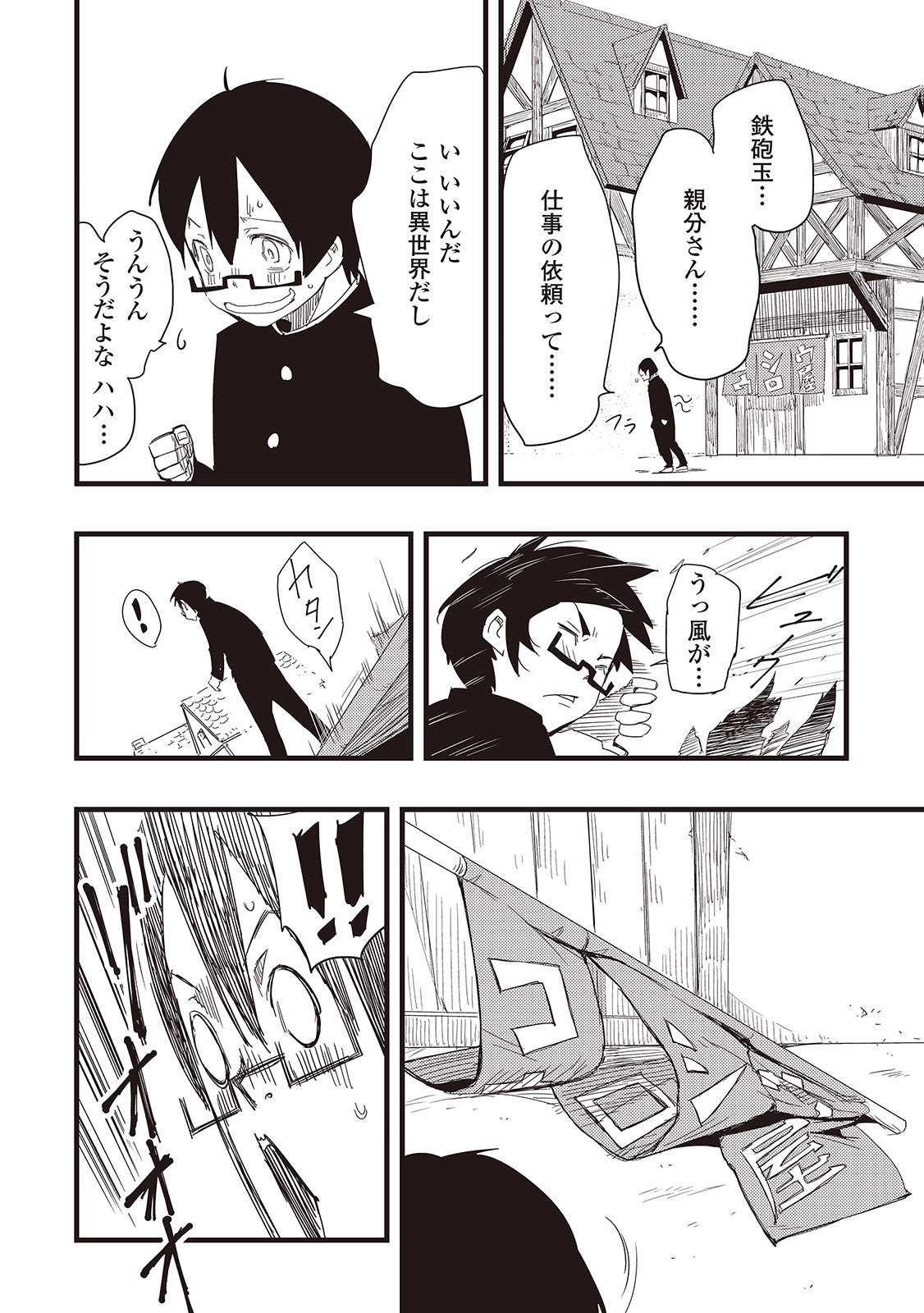 Chihou Kishi Hans no Junan Chapter 2 24ページ