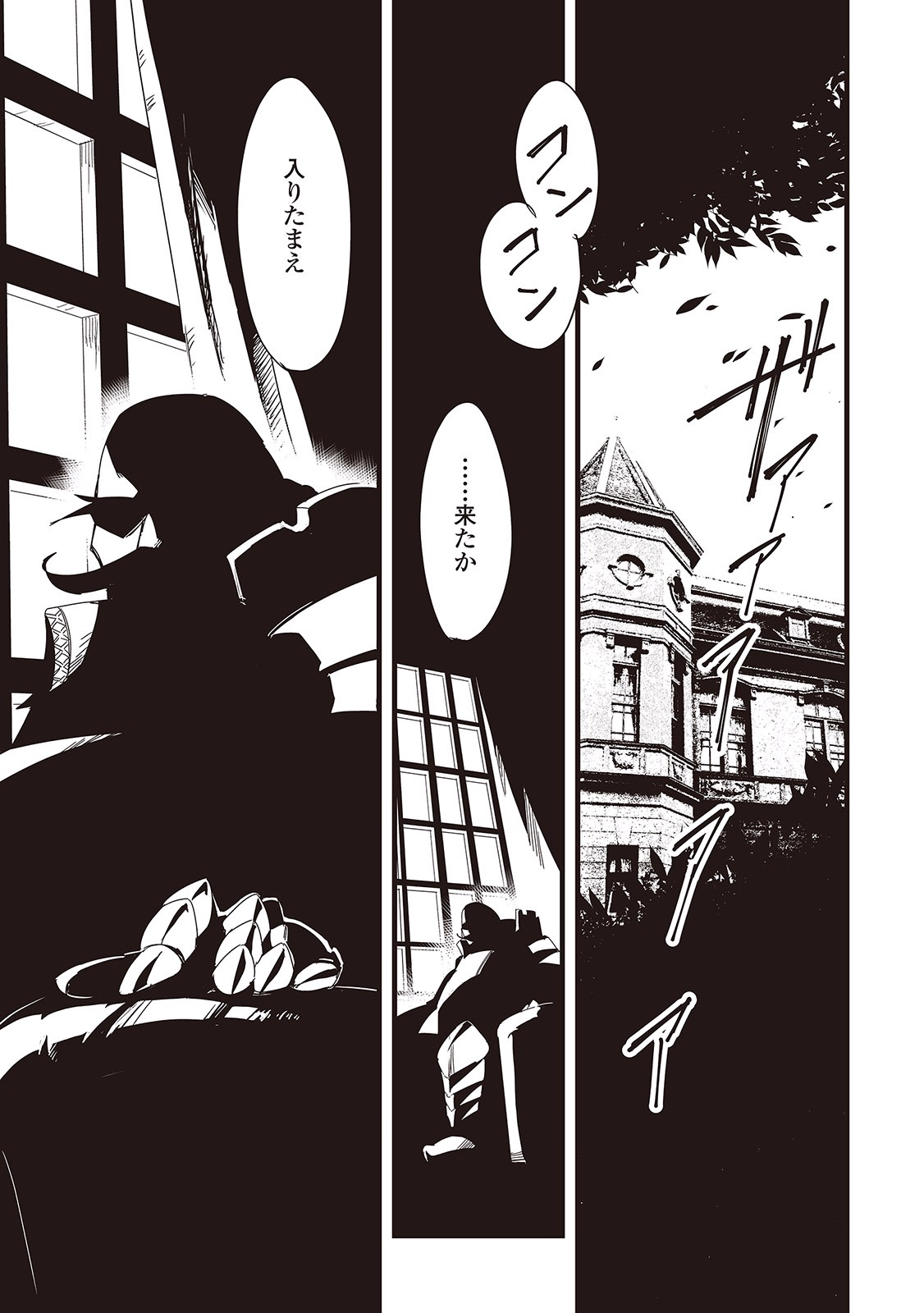 Chihou Kishi Hans no Junan Chapter 2 25ページ