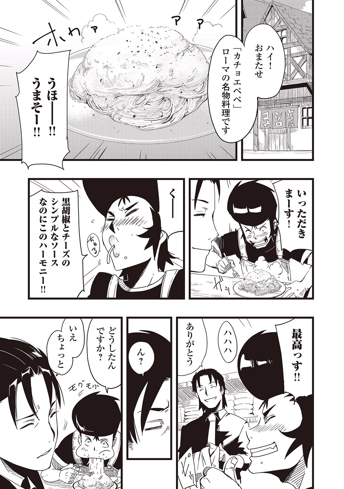 Chihou Kishi Hans no Junan Chapter 2 27ページ
