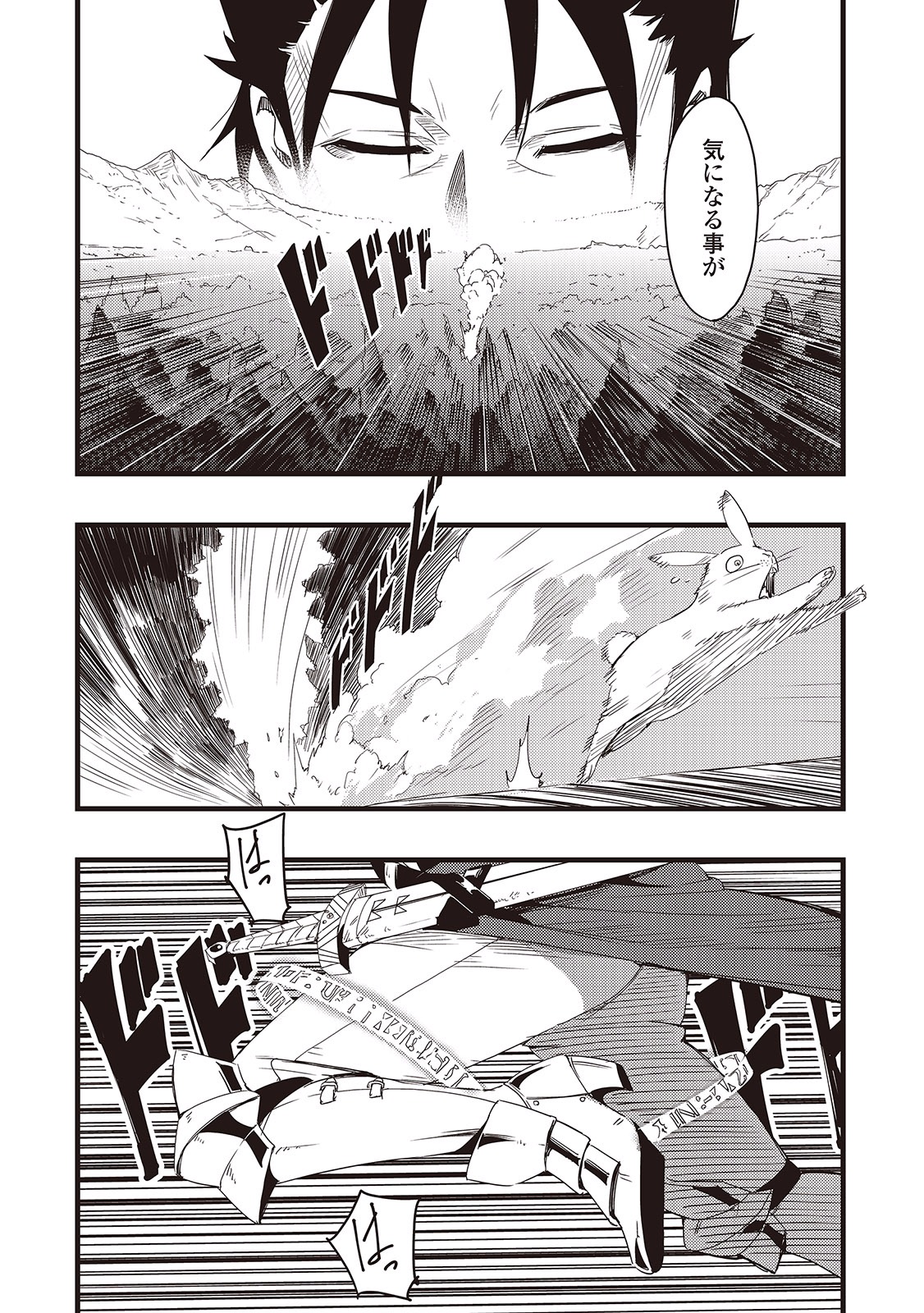 Chihou Kishi Hans no Junan Chapter 2 28ページ