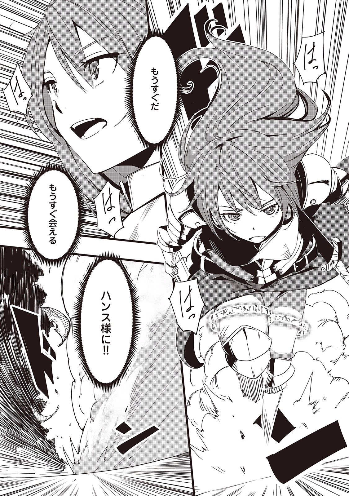 Chihou Kishi Hans no Junan Chapter 2 29ページ
