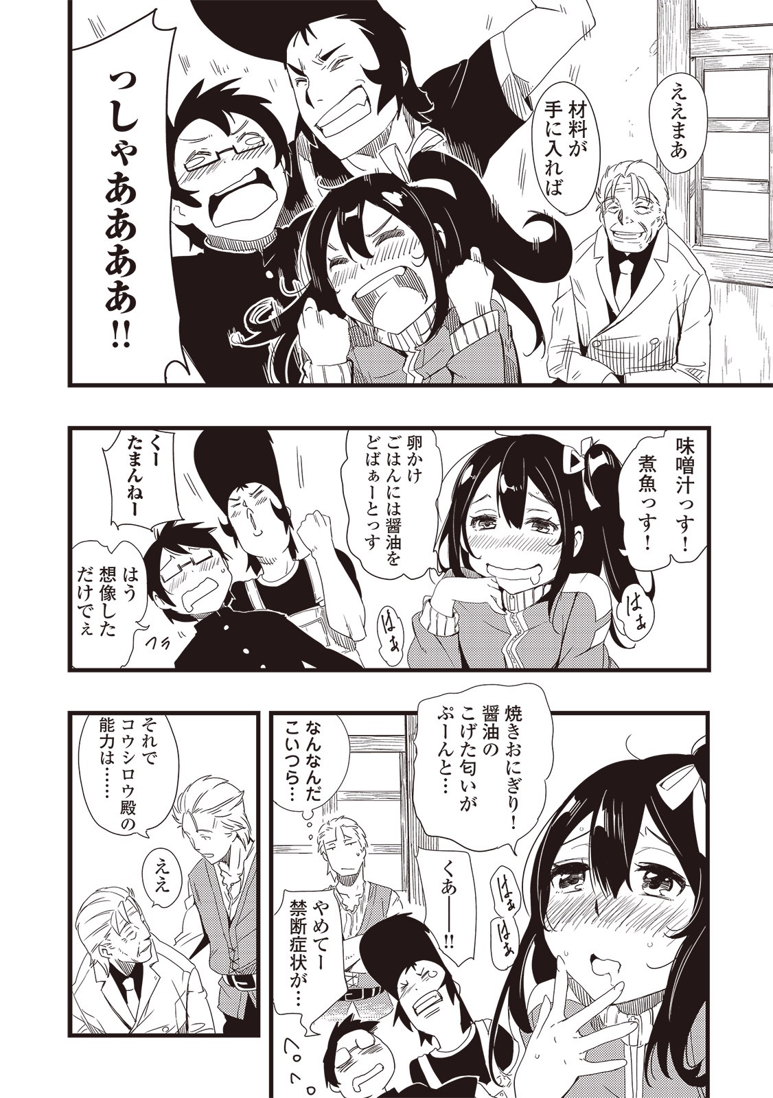 Chihou Kishi Hans no Junan Chapter 2 4ページ