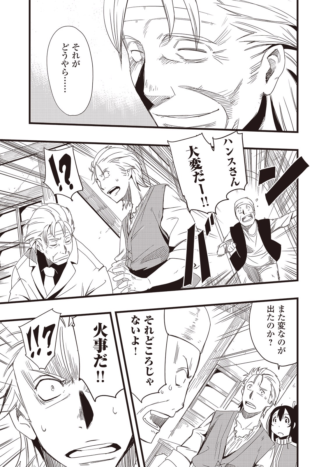 Chihou Kishi Hans no Junan Chapter 2 5ページ