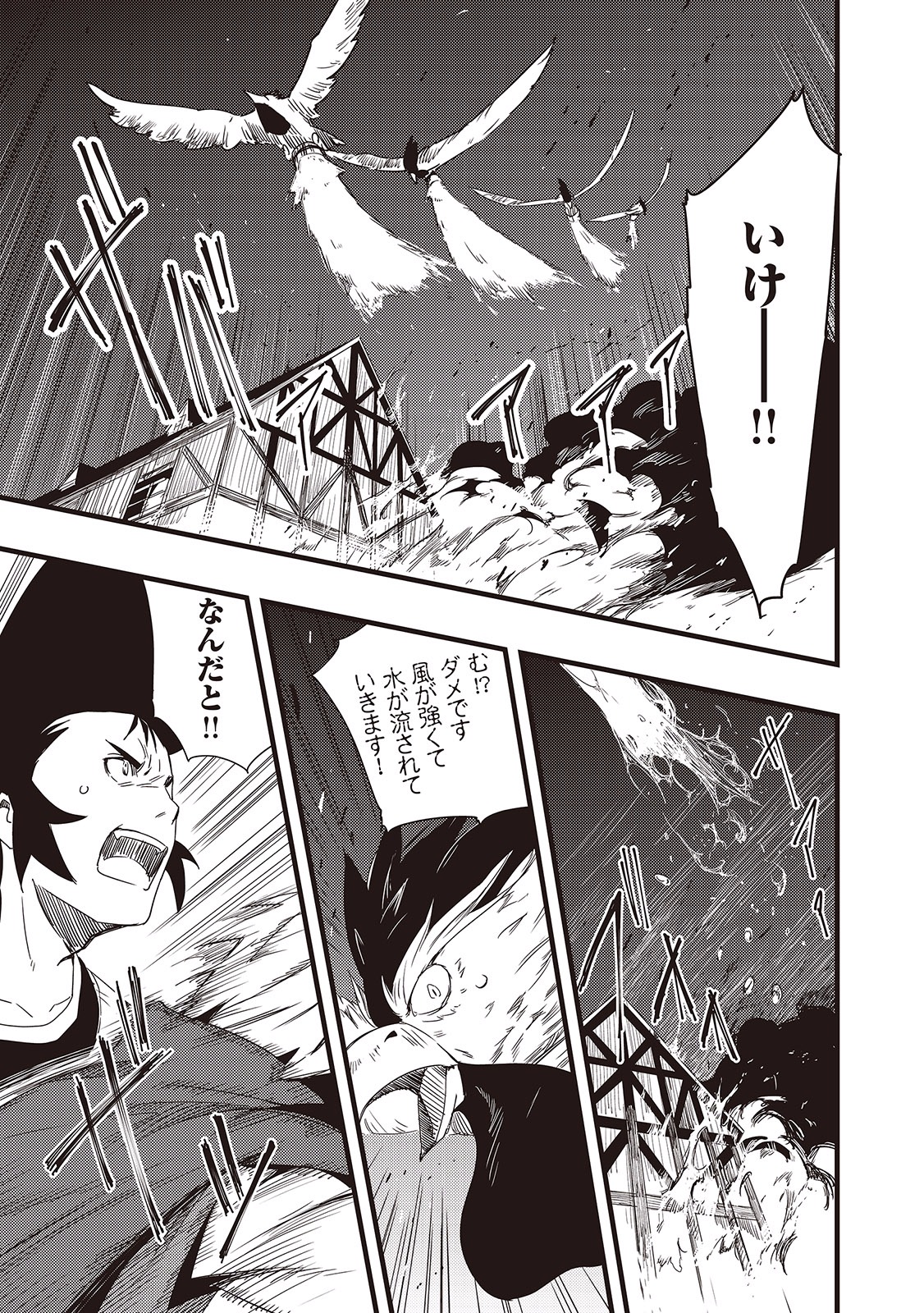 Chihou Kishi Hans no Junan Chapter 2 9ページ