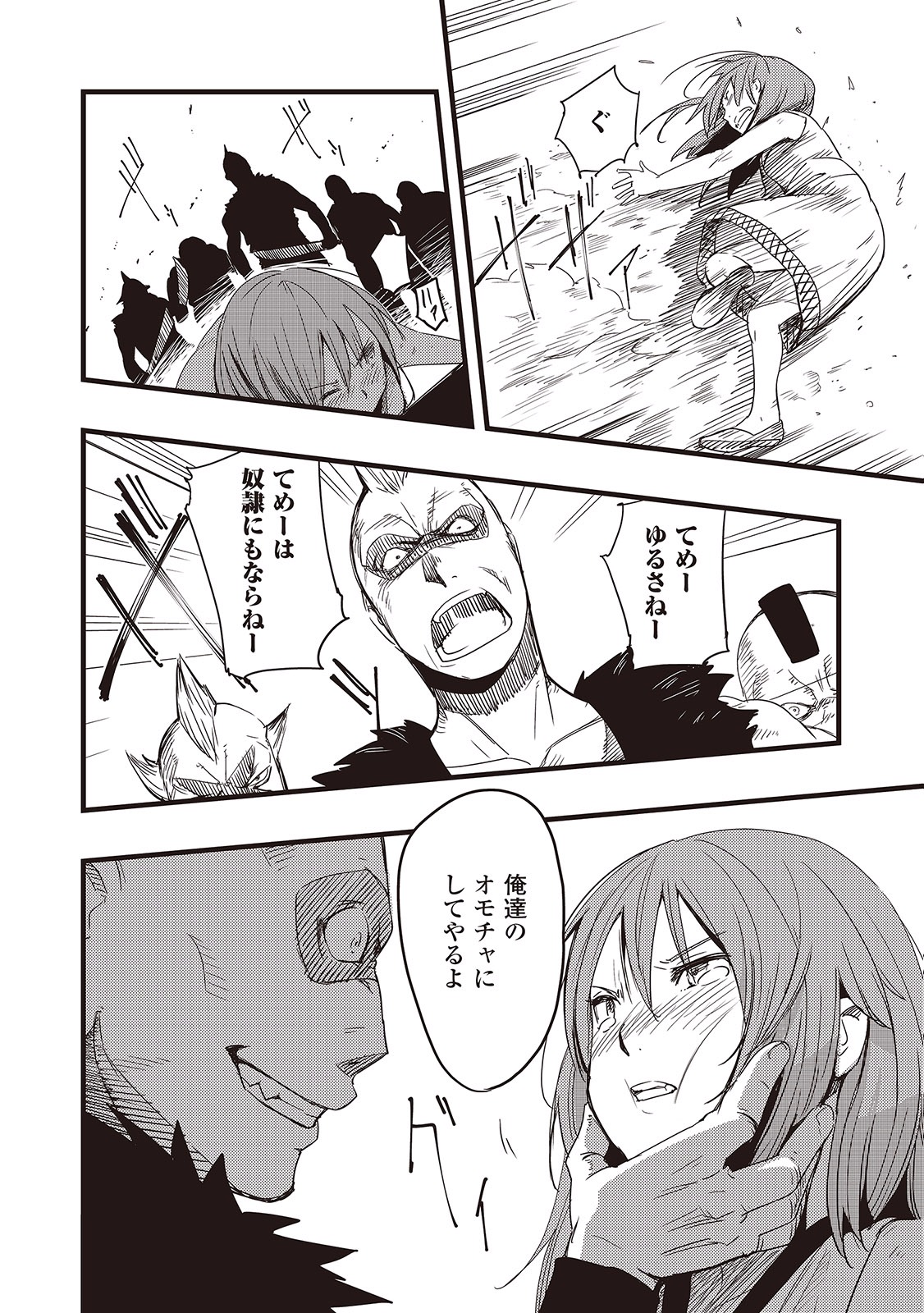 Chihou Kishi Hans no Junan Chapter 3 11ページ