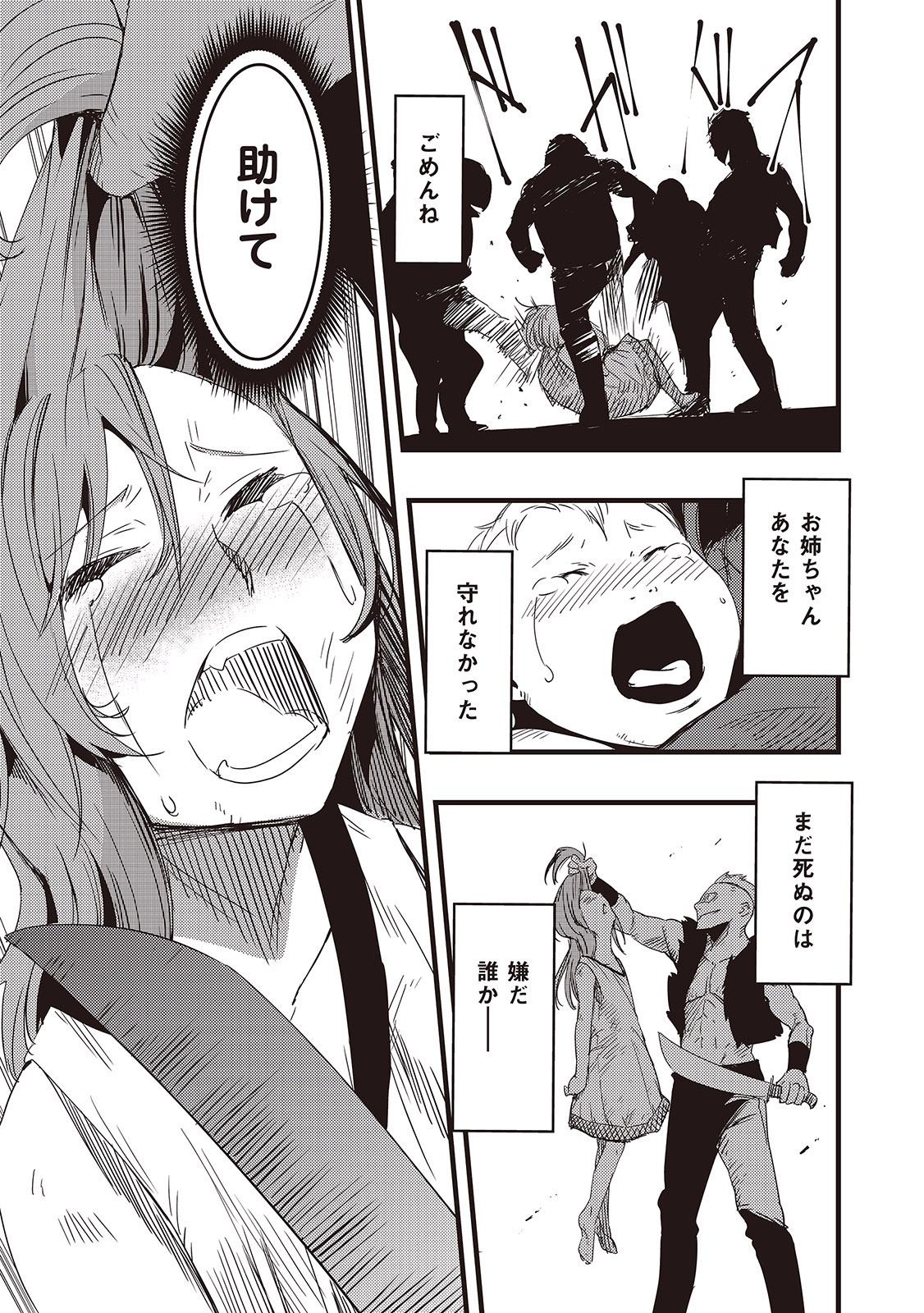 Chihou Kishi Hans no Junan Chapter 3 12ページ