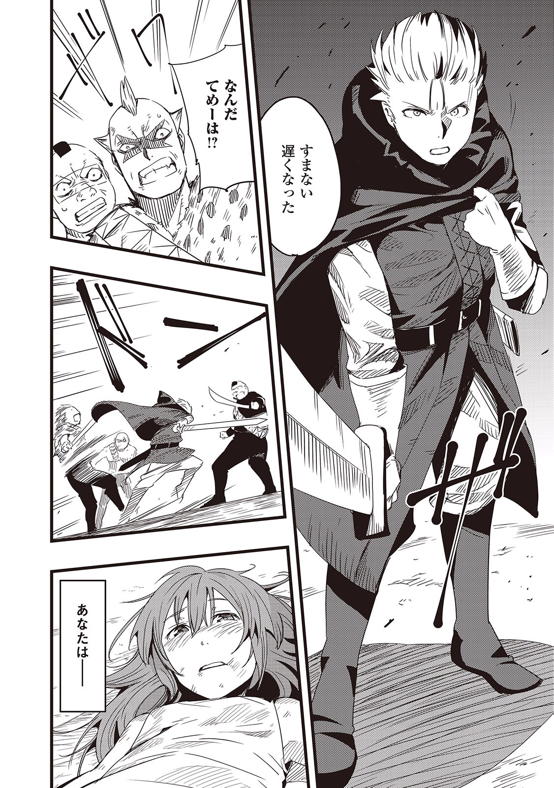Chihou Kishi Hans no Junan Chapter 3 15ページ
