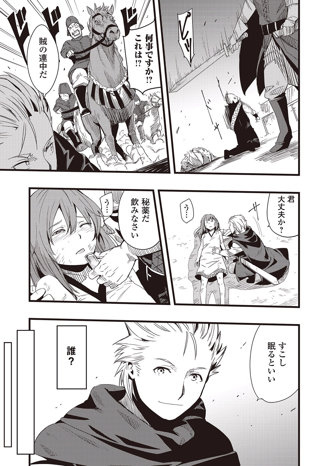 Chihou Kishi Hans no Junan Chapter 3 16ページ