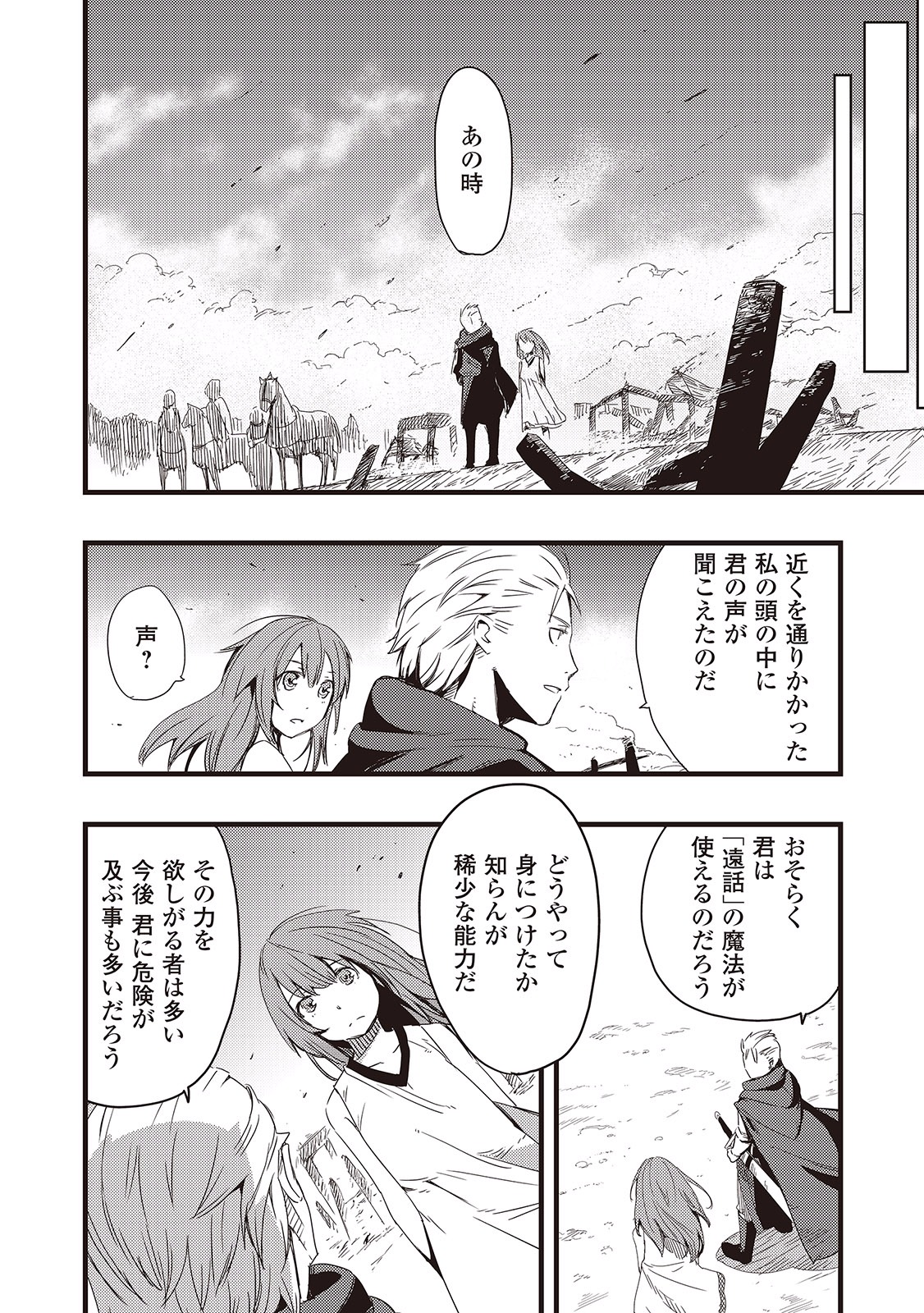 Chihou Kishi Hans no Junan Chapter 3 17ページ