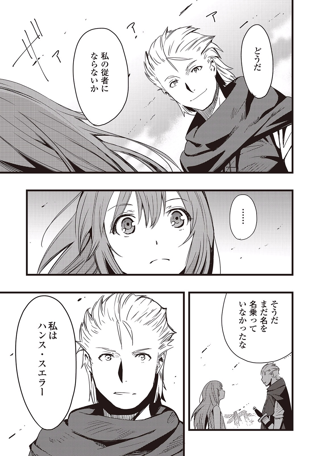 Chihou Kishi Hans no Junan Chapter 3 18ページ