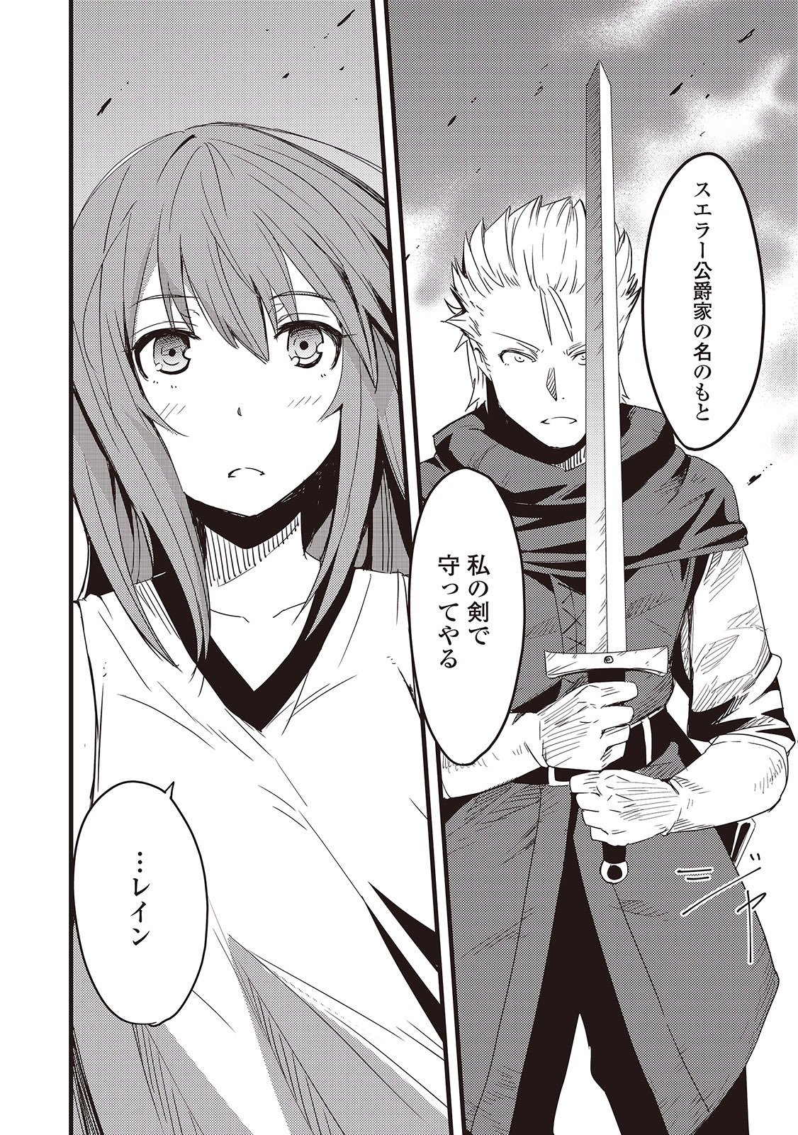 Chihou Kishi Hans no Junan Chapter 3 19ページ