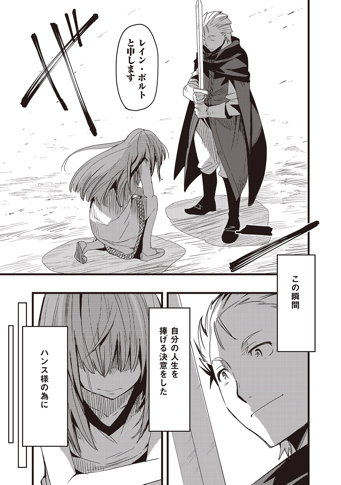 Chihou Kishi Hans no Junan Chapter 3 20ページ