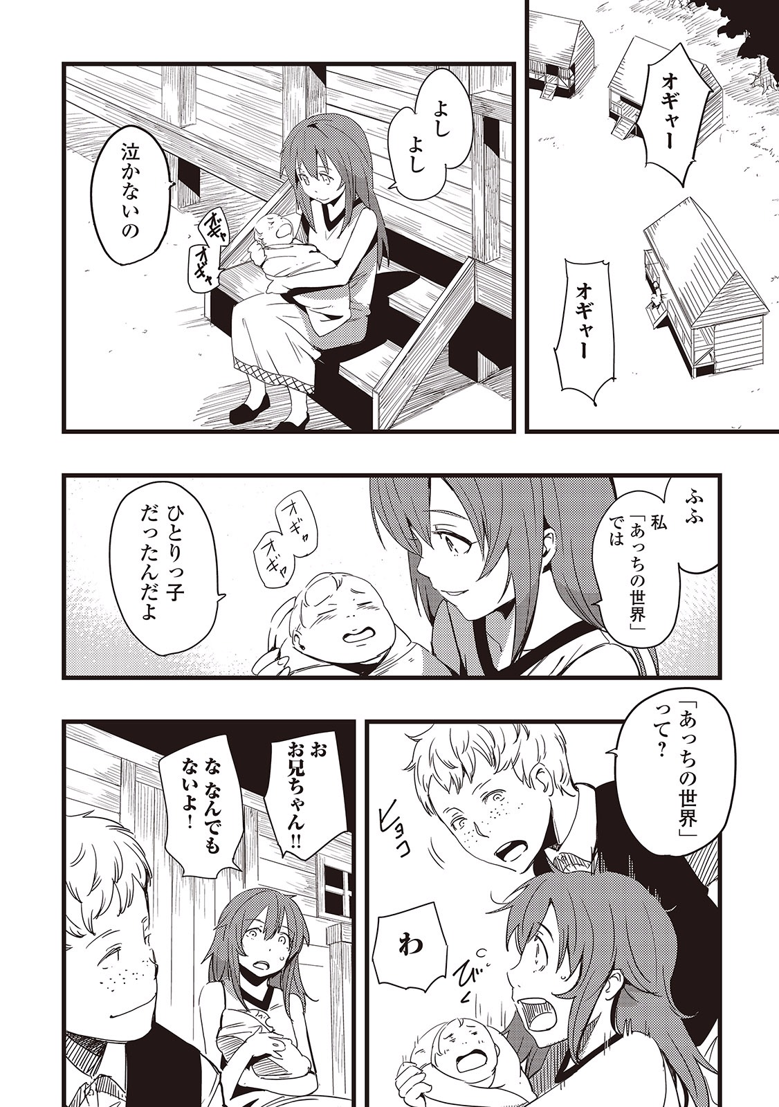 Chihou Kishi Hans no Junan Chapter 3 3ページ