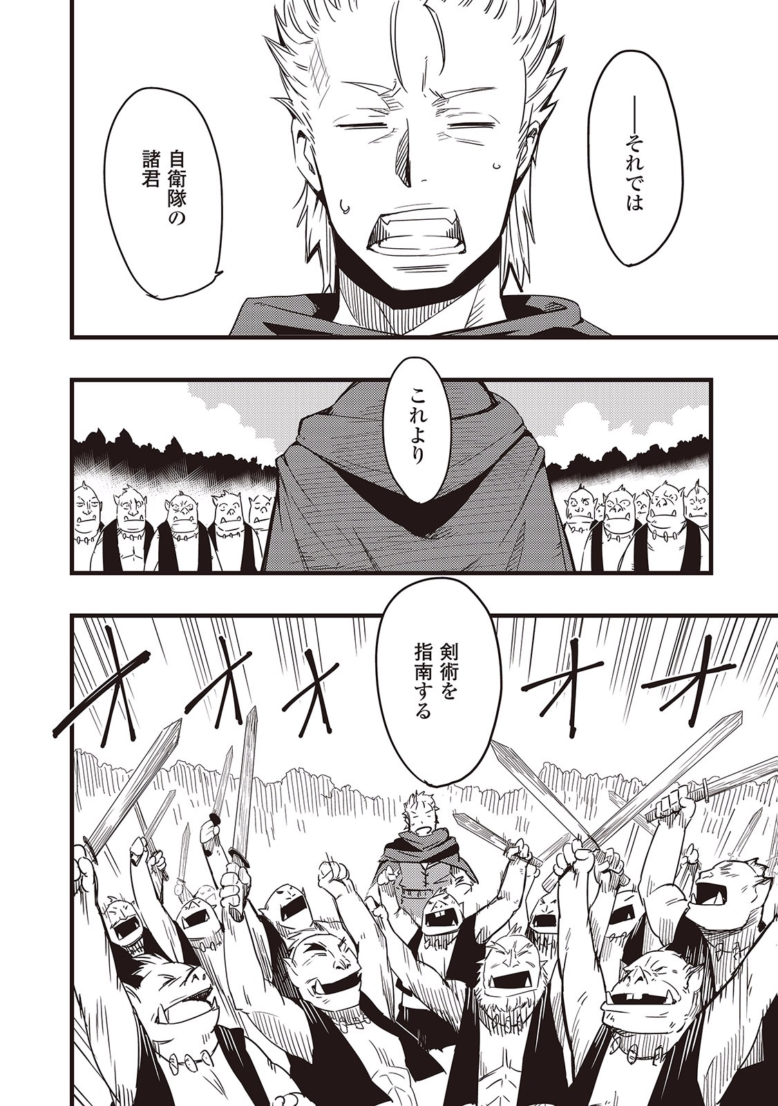 Chihou Kishi Hans no Junan Chapter 3 21ページ