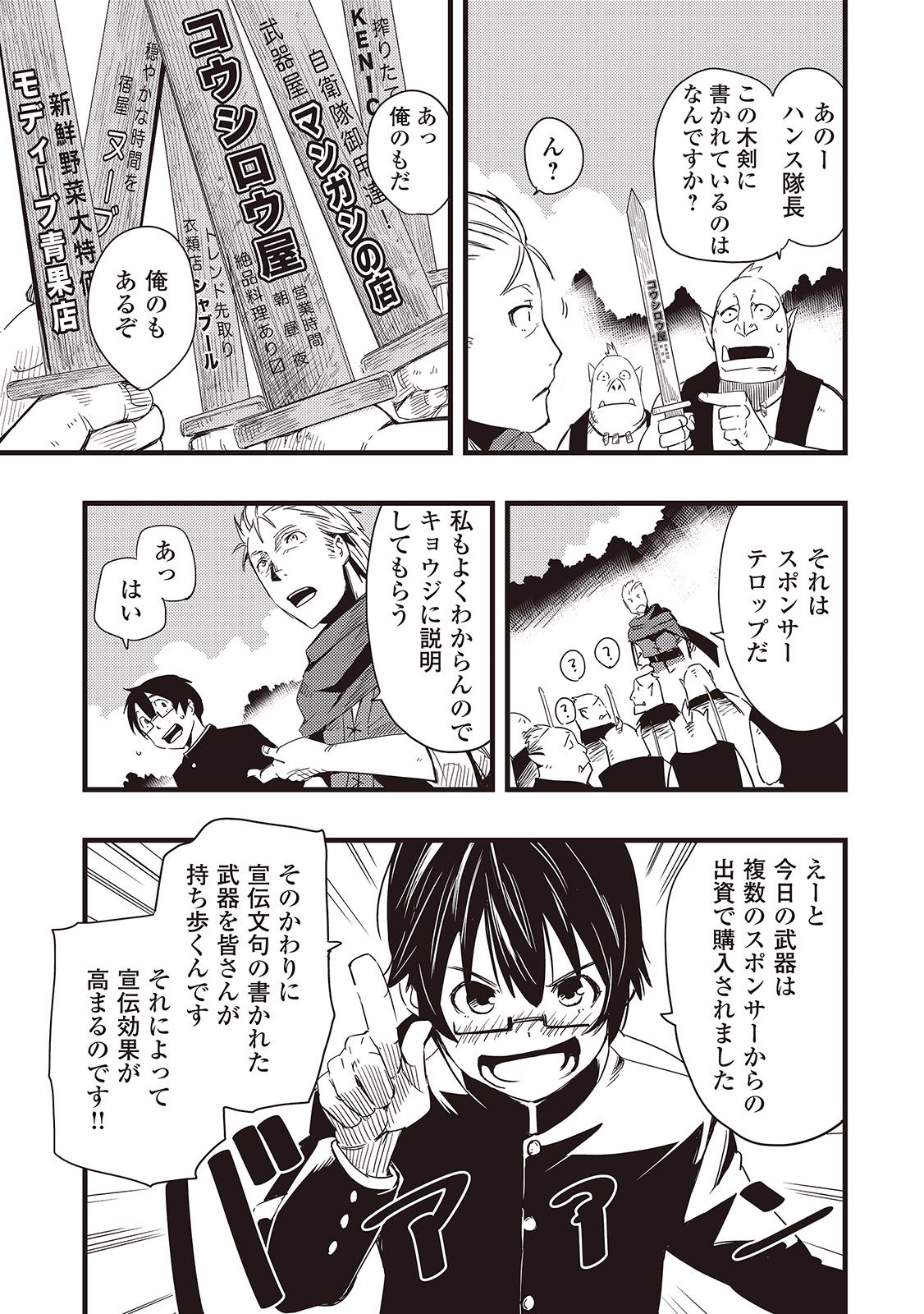 Chihou Kishi Hans no Junan Chapter 3 22ページ