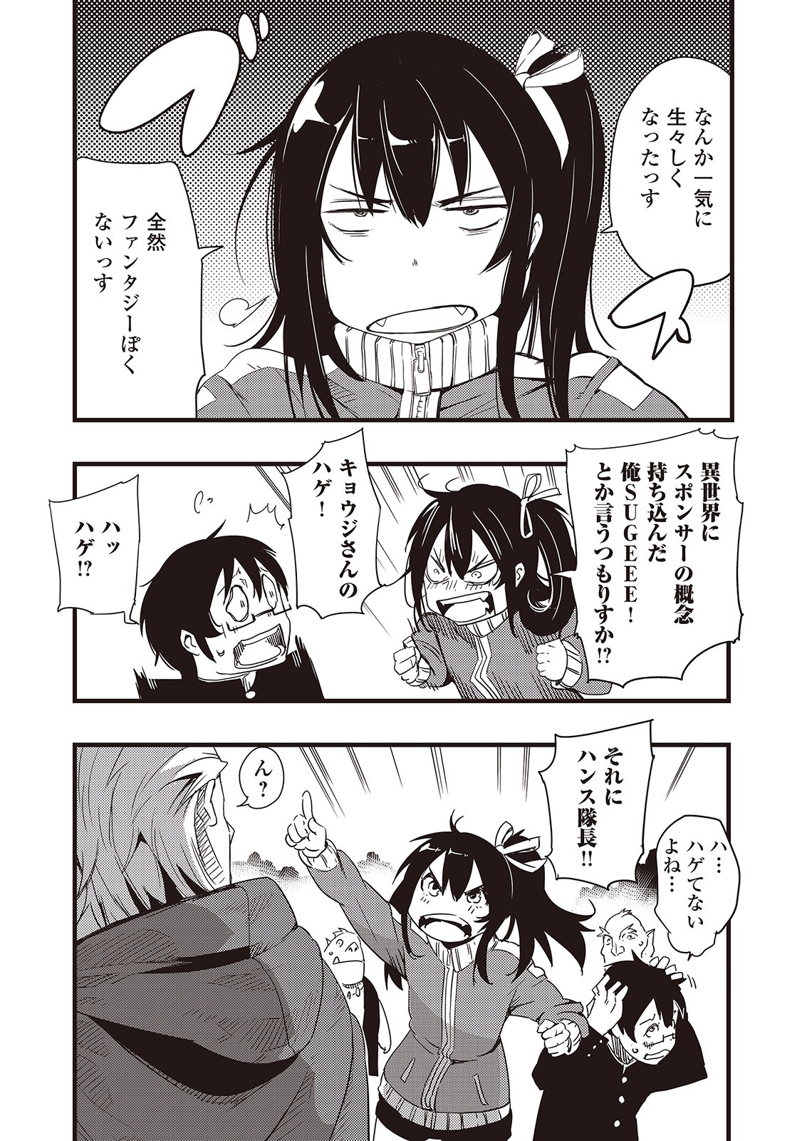 Chihou Kishi Hans no Junan Chapter 3 23ページ