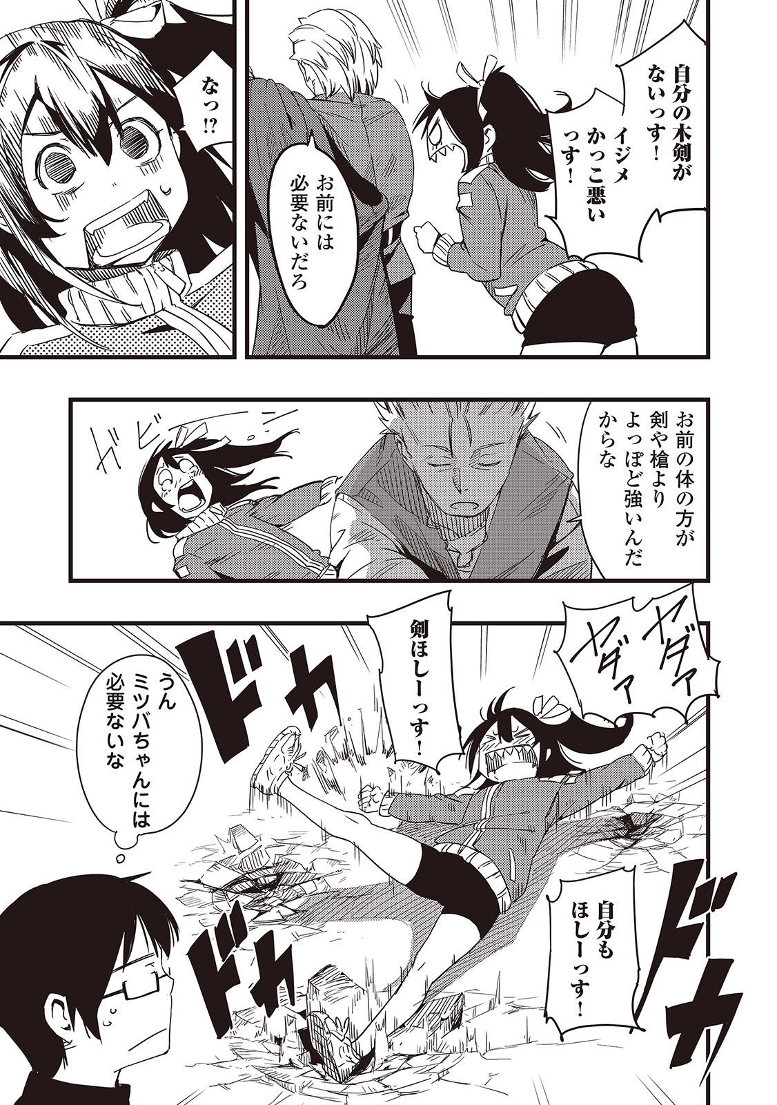 Chihou Kishi Hans no Junan Chapter 3 24ページ