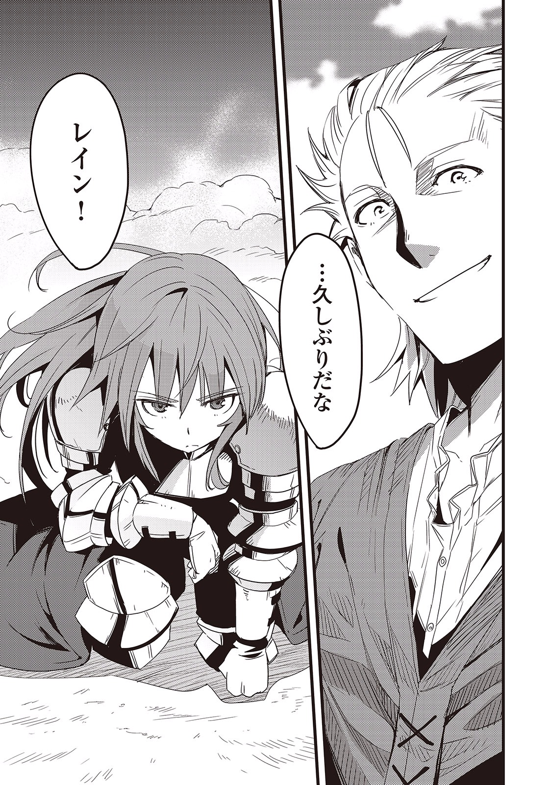 Chihou Kishi Hans no Junan Chapter 3 26ページ