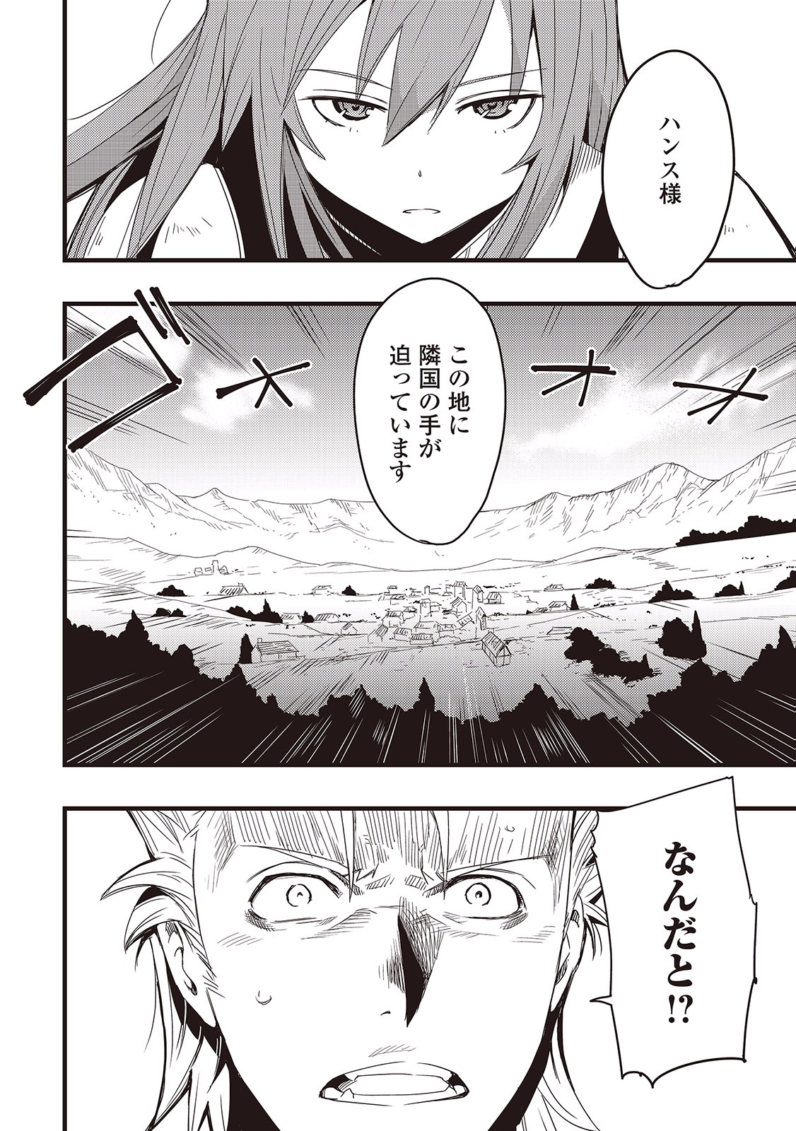 Chihou Kishi Hans no Junan Chapter 3 27ページ