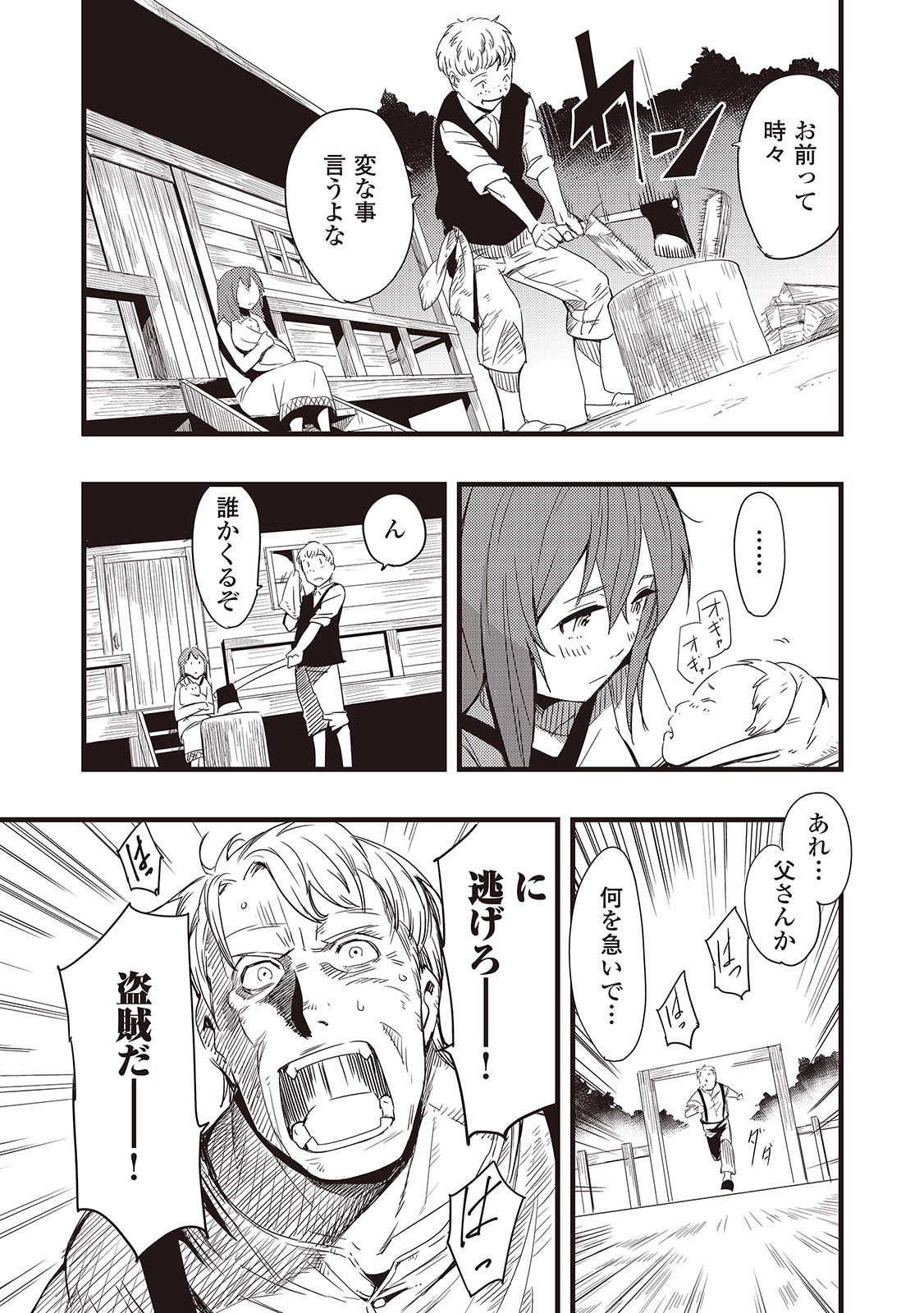 Chihou Kishi Hans no Junan Chapter 3 4ページ