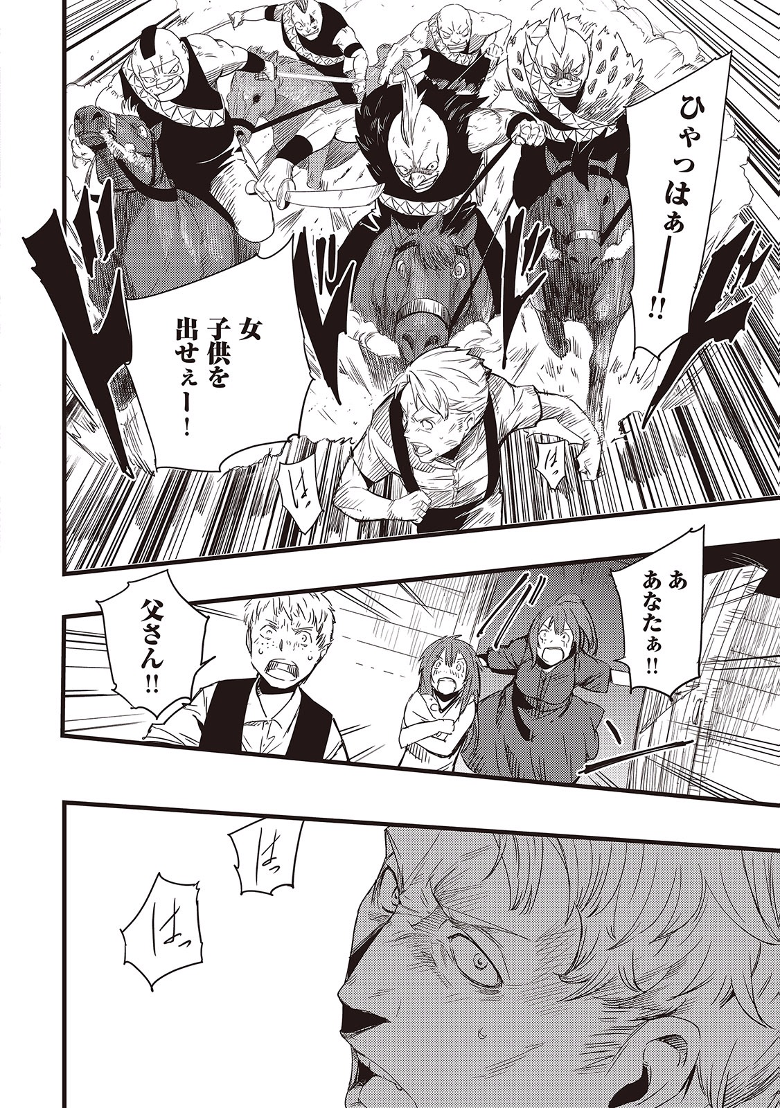 Chihou Kishi Hans no Junan Chapter 3 5ページ