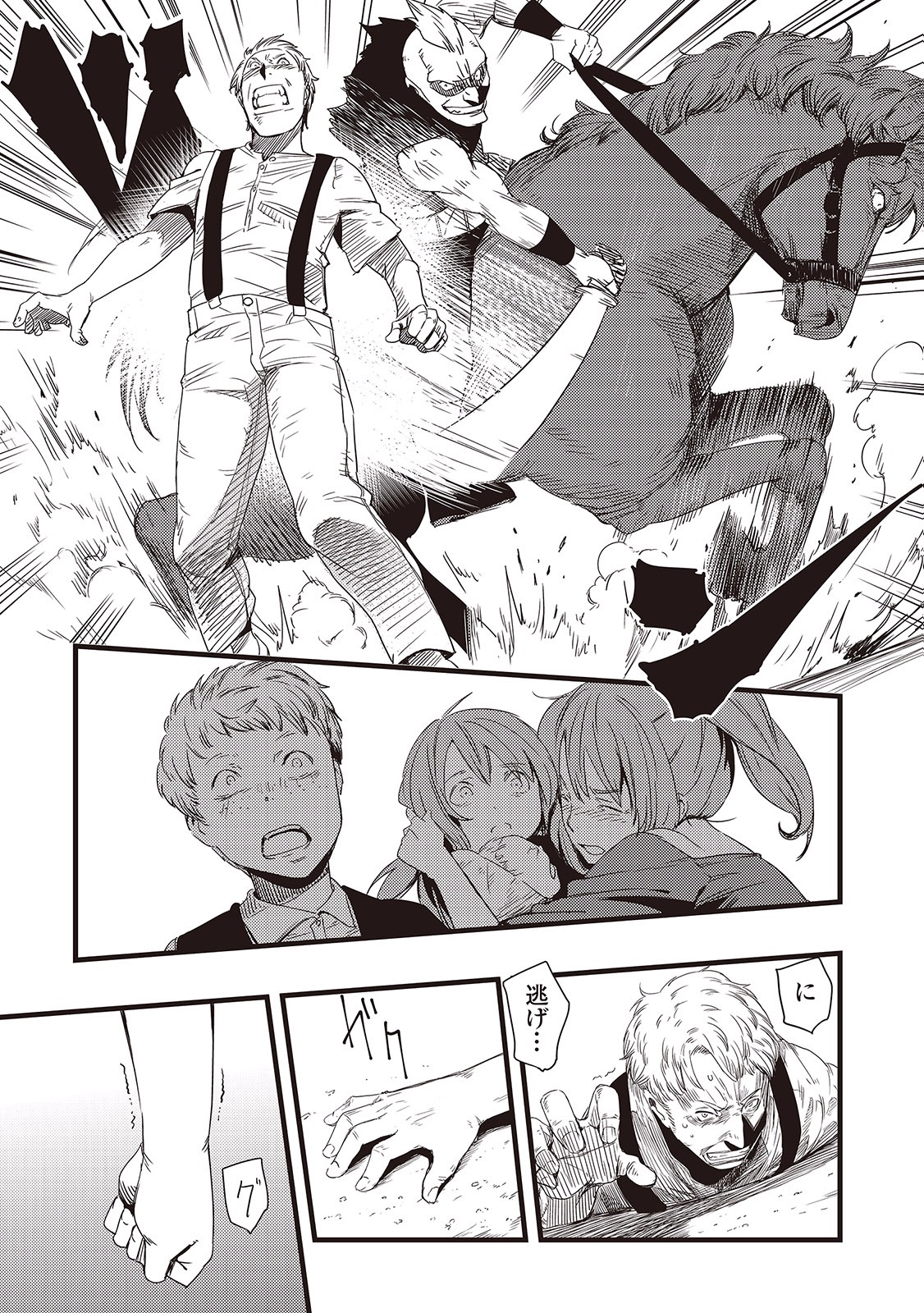 Chihou Kishi Hans no Junan Chapter 3 6ページ