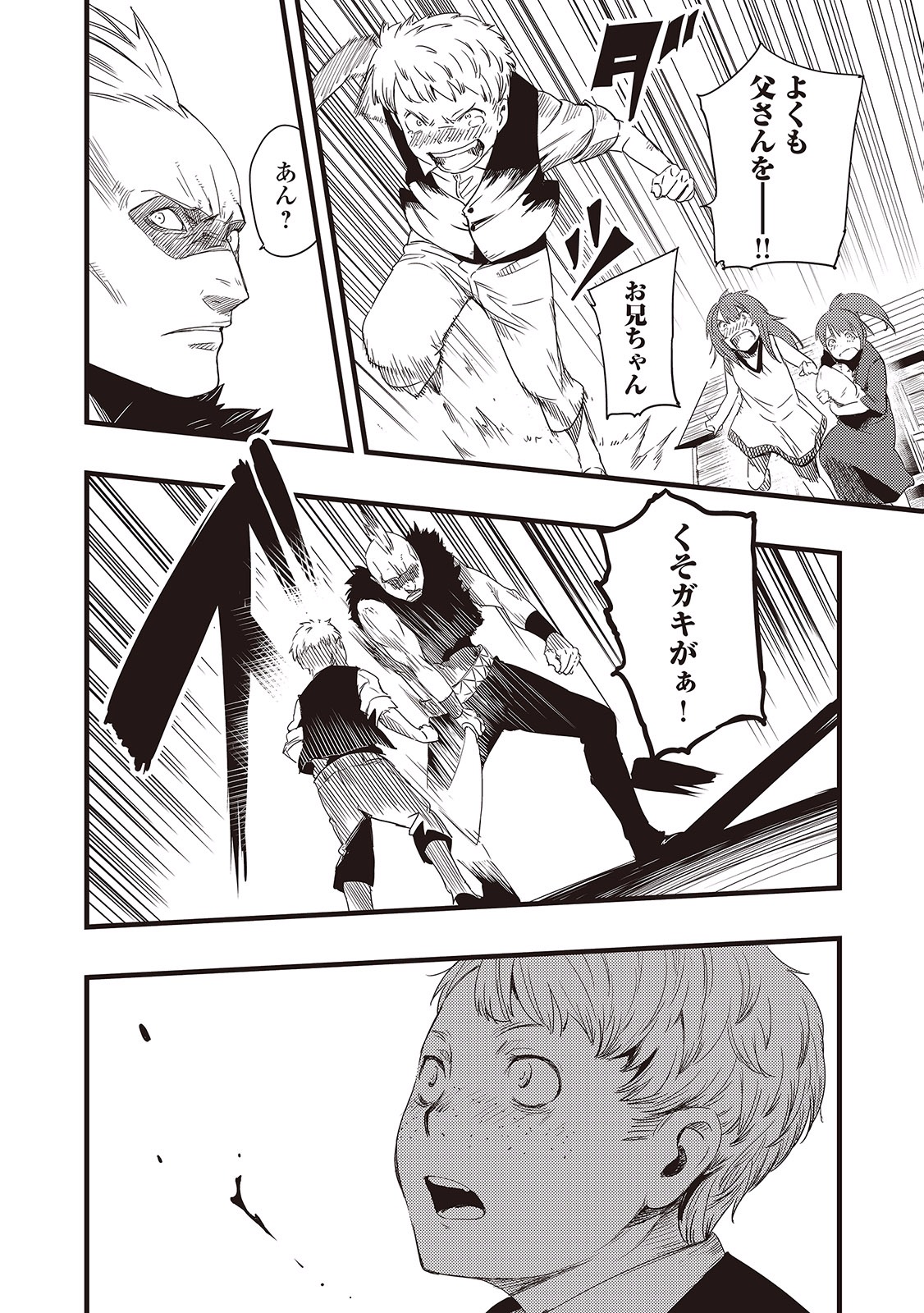 Chihou Kishi Hans no Junan Chapter 3 7ページ