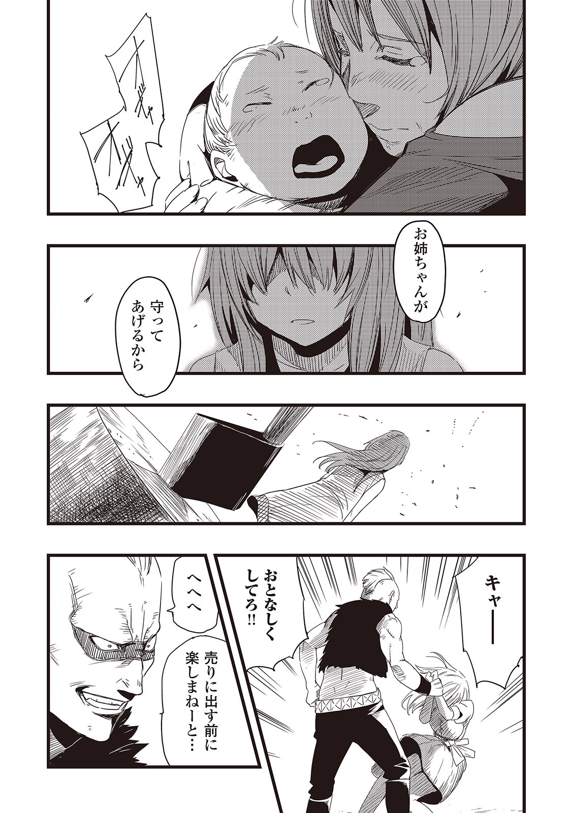 Chihou Kishi Hans no Junan Chapter 3 9ページ