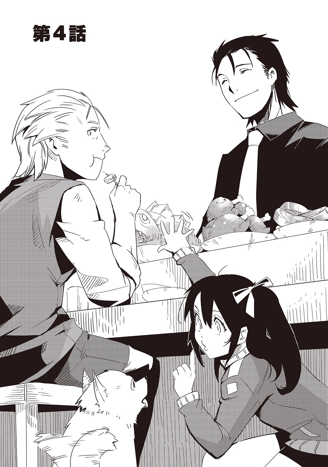 Chihou Kishi Hans no Junan Chapter 4 1ページ