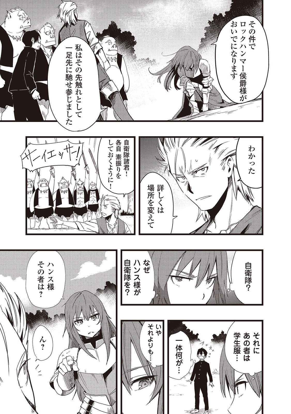 Chihou Kishi Hans no Junan Chapter 4 2ページ