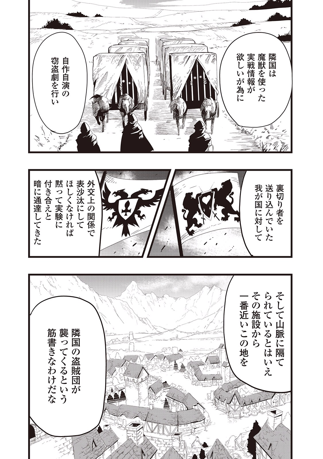 Chihou Kishi Hans no Junan Chapter 4 11ページ