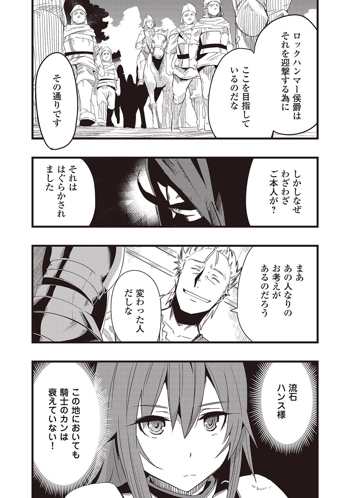 Chihou Kishi Hans no Junan Chapter 4 12ページ