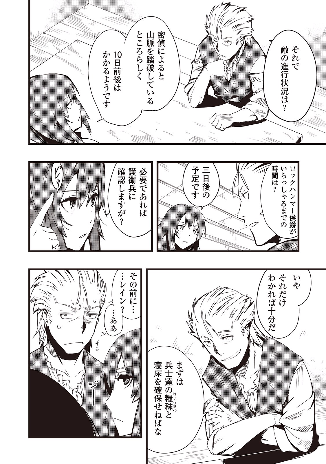 Chihou Kishi Hans no Junan Chapter 4 13ページ