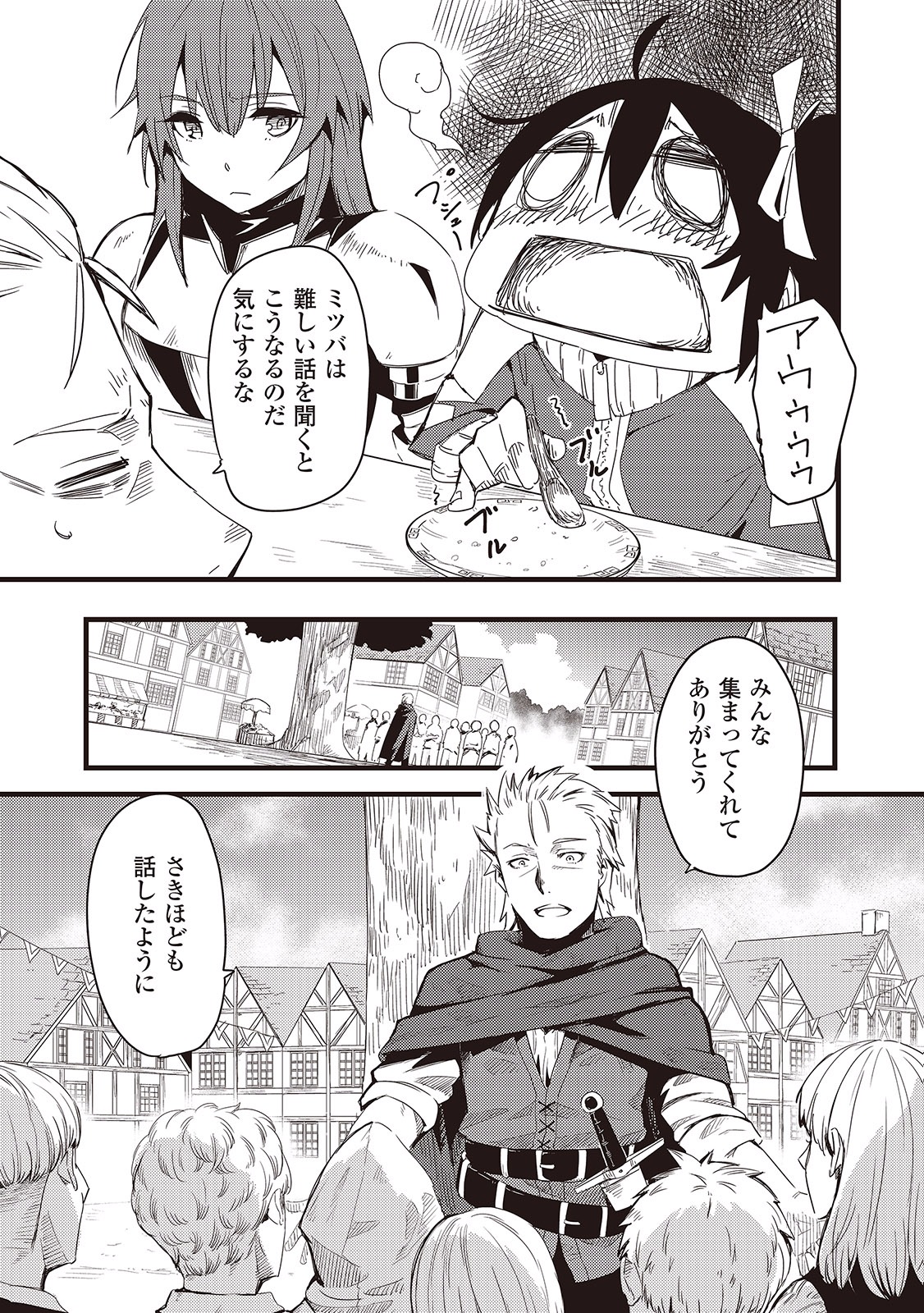 Chihou Kishi Hans no Junan Chapter 4 14ページ