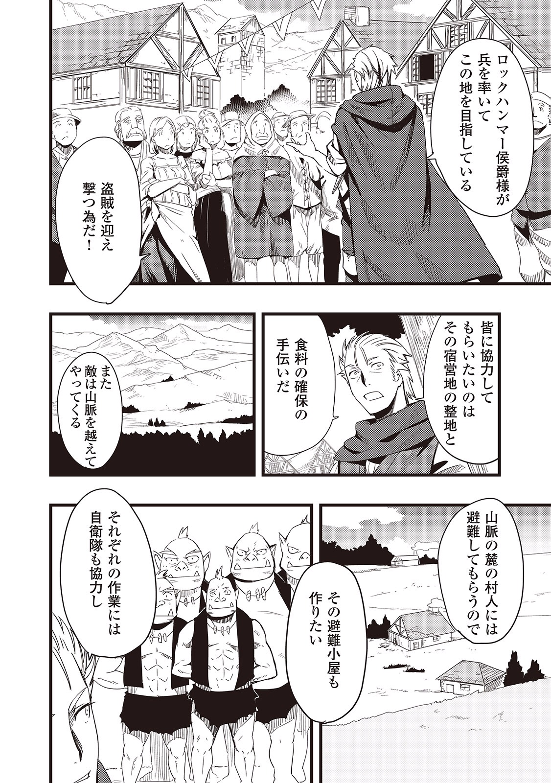 Chihou Kishi Hans no Junan Chapter 4 15ページ