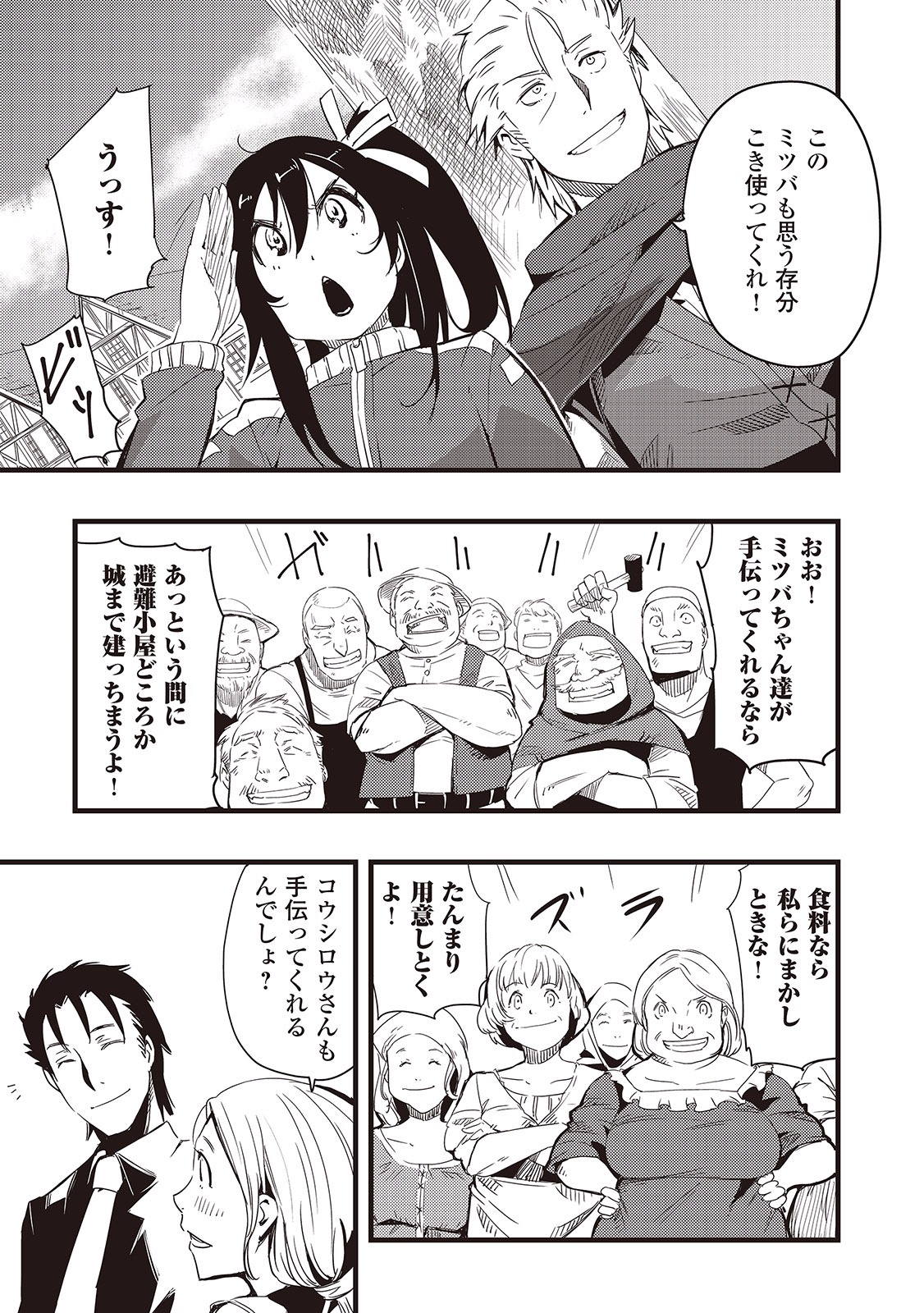 Chihou Kishi Hans no Junan Chapter 4 16ページ